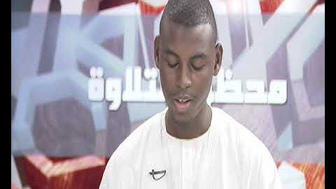 محظرة التلاوة مع الشيخ المصطفى ولد سيدي محمد