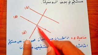 الهندسة :  توازي مستقيمين  | رياضيات اولى متوسط