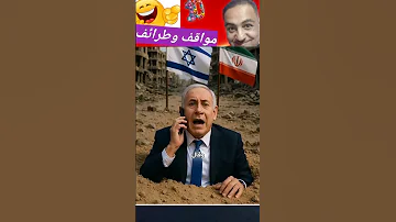 فيديوهات مش خساره تخلص فيها باقه النت 