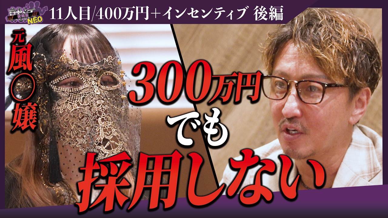 「女社長になりたい」と求職者が言ってはいけなかった理由とは。【後編】【桃瀬蘭】〔11人目〕夜職版就活NEO