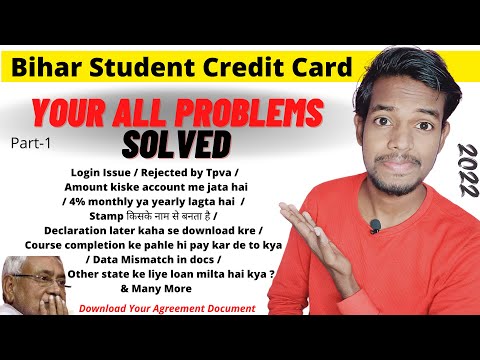 BIhar Student Credit Card से Related Problem का Solution देखे इस वीडियो में  login Issue/TPVA & More