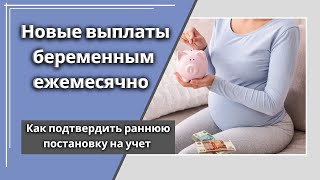 Справка о беременности. Ежемесячная выплата беременным женщинам