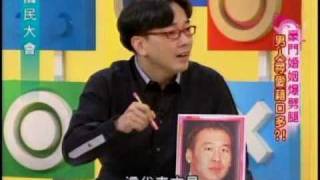 國民大會:豪門婚姻爆劈腿(1/4) 20100917