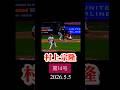 #村上宗隆 #プロ野球
