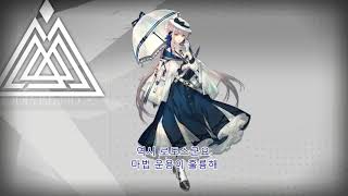 Download Lagu 명일방주 실론 / Arknights Ceylon voice kor sub MP3