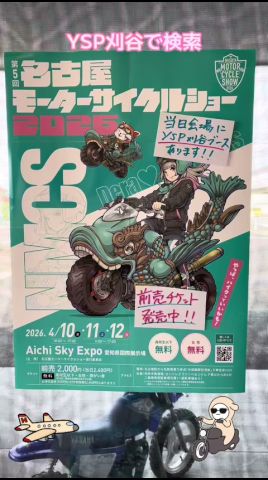 愛知県 名古屋モーターサイクルショー 中古車もあるよ YSP刈谷も出てる