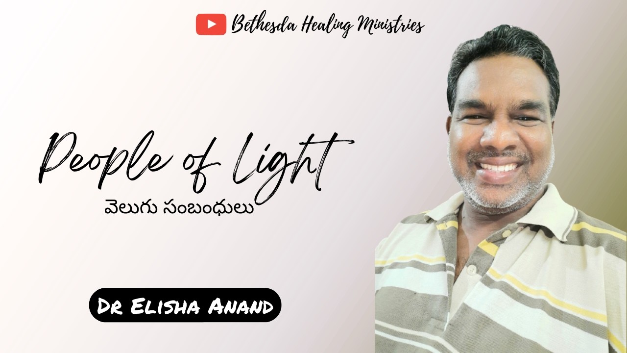 వెలుగు సంబంధులు | People of Light | Dr Elisha Anand