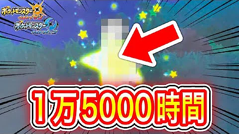 ムーン色違い伝説 サン