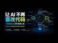 AI 编程必装工具！告别盲改代码？用 GitNexus 知识图谱让它先理解项目架构