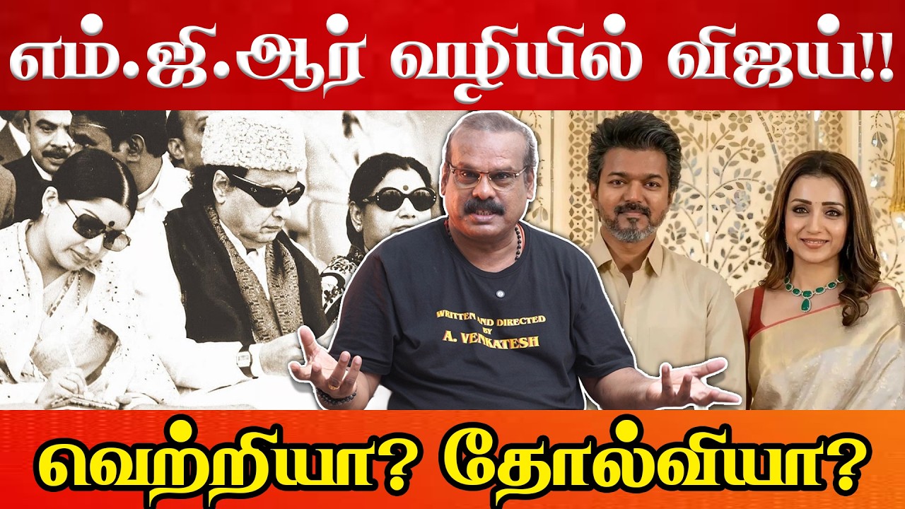 Vijay நெனச்சது ஒண்ணு! நடந்தது ஒண்ணு !! யானைக்கும் அடி சறுக்கும் !!| Director A venkatesh