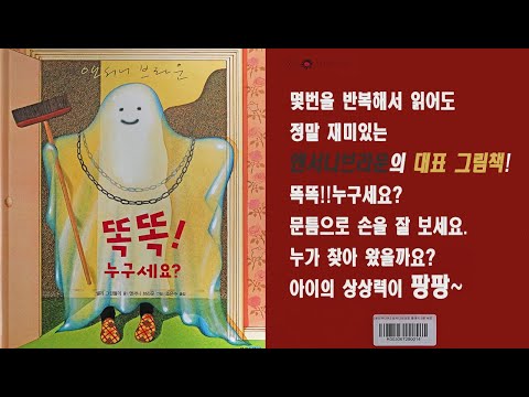 (엄마가 읽어주는 그림책) 앤서니 브라운-똑똑!누구세요?
