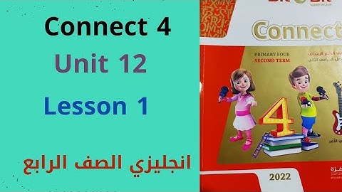 الدرس الاول الوحده الثانية عشر كونكت 4 انجليزي الصف الرابع|Connect 4 unit 12 lesson 1