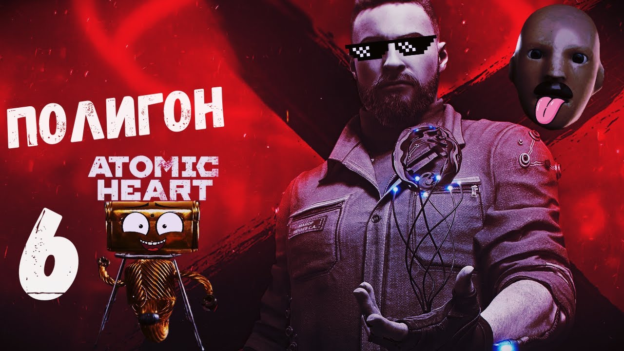 ATOMIC HEART.КАК ПРОЙТИ ПОЛИГОН 6 .ГОЛОВОЛОМКИ.КАК ПОПАСТЬ НА ПОЛИГОН 6.