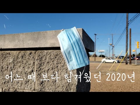 2020 송구영신예배 특별영상｜사랑에 빚진 교회｜FGBC New Year's Eve Special
