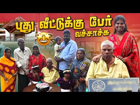 அத்தா தான் எனக்கு எல்லாமே | புது வீட்டோட Update | Karuppu Roja