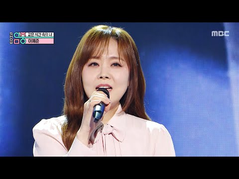 Lee Ye Joon (이예준) - Living in the same time (같은 시간 속의 너) | Show! MusicCore | MBC260509방송