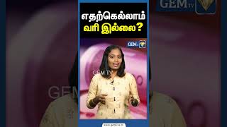 GST 2.0! எதற்கெல்லாம் வரி இல்லை? | GST Rate Cuts Announced
