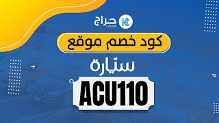 حراج السيارات   | كود خصم موقع سيارة   بقيمة 1000 ريال سعودي ?