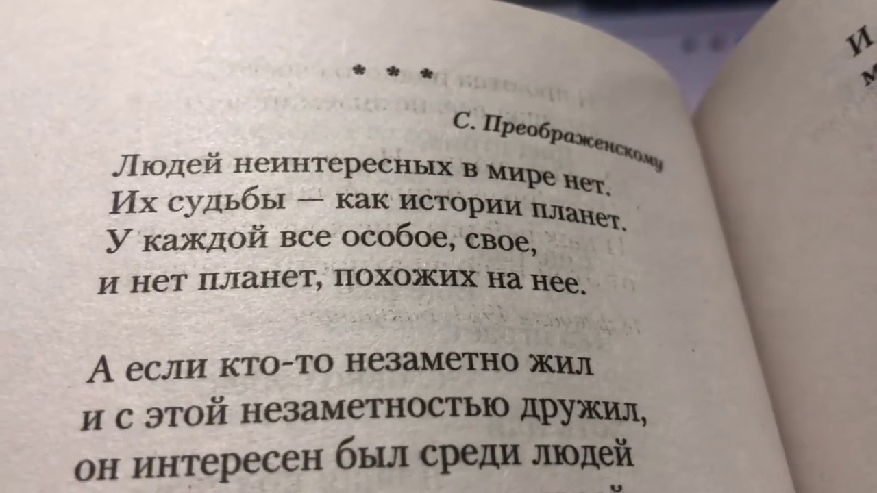 Людей неинтересных в мире нет тема. Евтушенко стихи людей неинтересных в мире. Стих Евтушенко людей неинтересных в мире нет текст. Евтушенко стихотворение людей неинтересных.