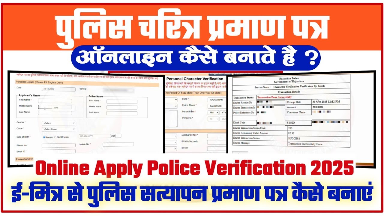 police charitra praman patra kaise banaye emitra se || Police Verification Online Apply kese kre2025