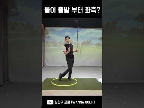 볼의 <strong>출발이</strong> 왼쪽
