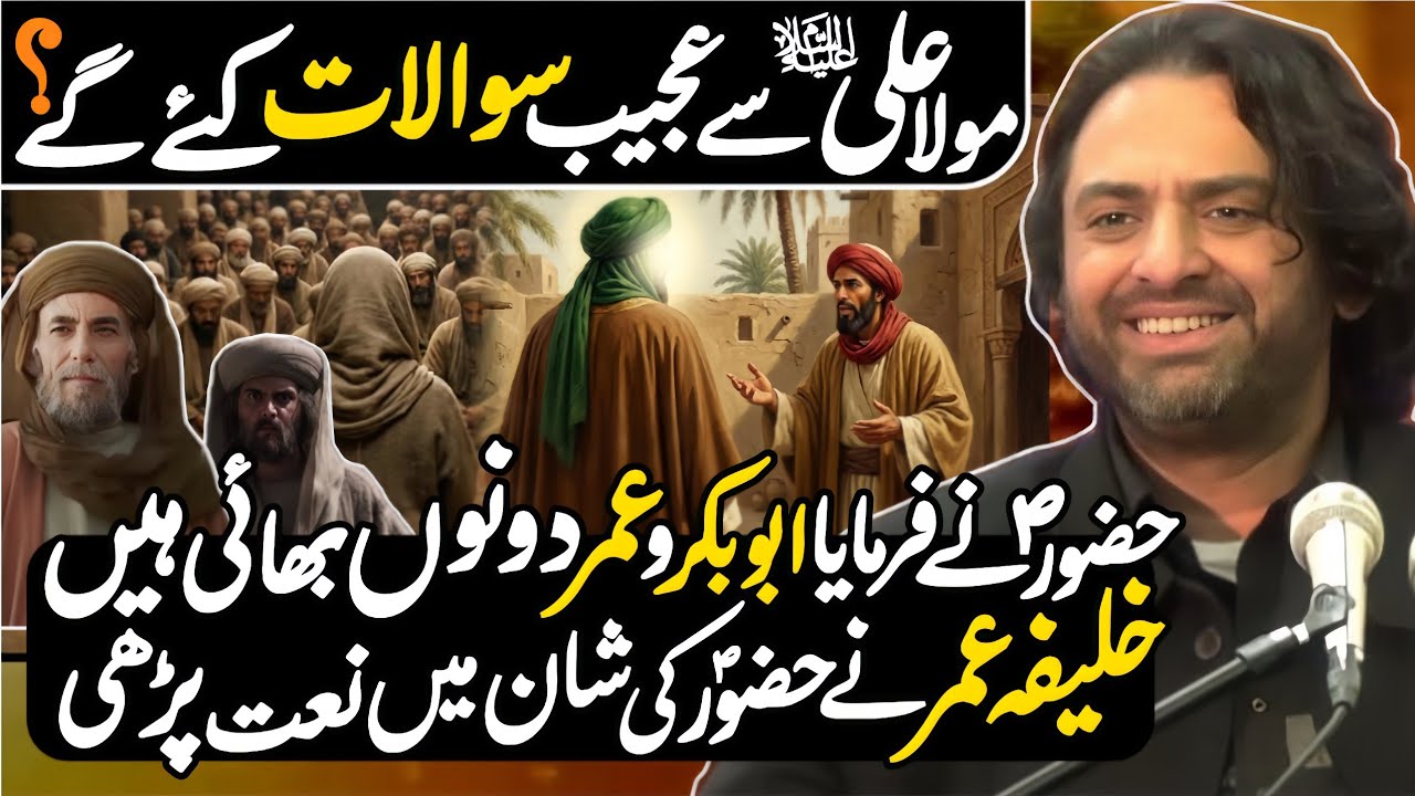 Hazoor (saw) Nay Farmaya Abu Bakar Or Umar Dono Bhai Hain | Allama Nasir Abbas Multan | New Majlis •
