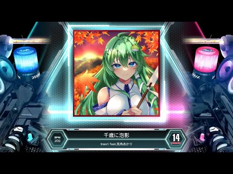 怒涛の撮影スケジュール　MEMちょ　SEC＋ SDVX] 千歳に泡影 [EXH 14] (譜面確認) - YouTube