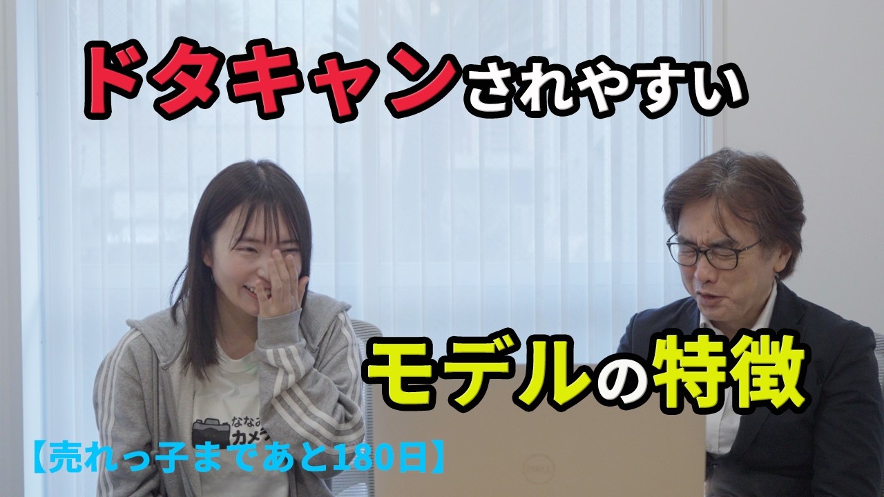 028ドタキャンされやすいモデルさんの特徴