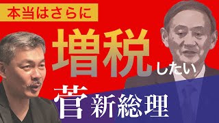 菅政権で日本は地獄に落ちる〜歴史に残る名総理の誕生を祈念した徹底批判[2020 9 14 放送］週刊クライテリオン 藤井聡のあるがままラジオ（KBS京都ラジオ）