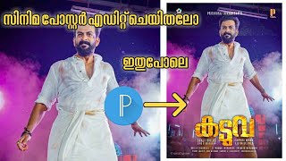 Kaduva Movie Fan Made Poster Editing In Pixellab screenshot 3