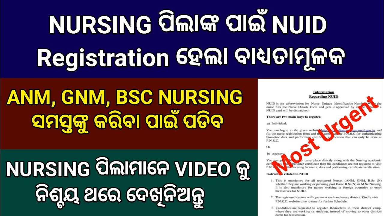 NURSING ପିଲାଙ୍କ ପାଇଁ NUID Registration ବାଧ୍ୟତାମୂଳକ // ANM, GNM, BSC ...