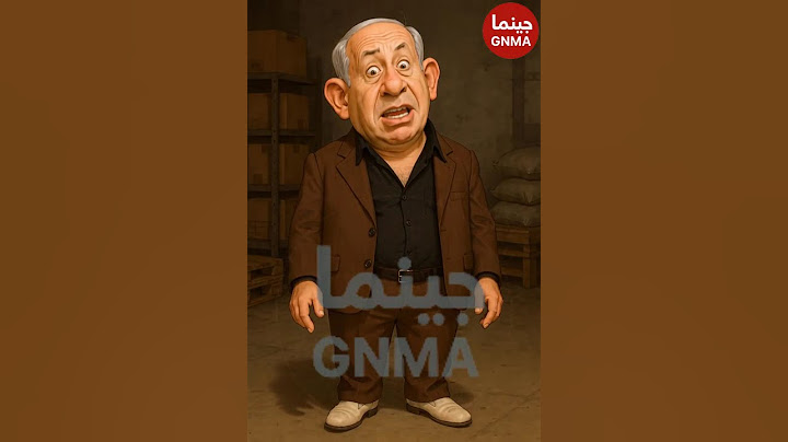 ترامب يفضح نتنياهو في ليلة العمر.. المتسول عايز يتجوز!!