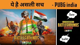 🇮🇳 PUBG Mobile India Trailer Concept Leaked | Publish Date - BandookBaaZ