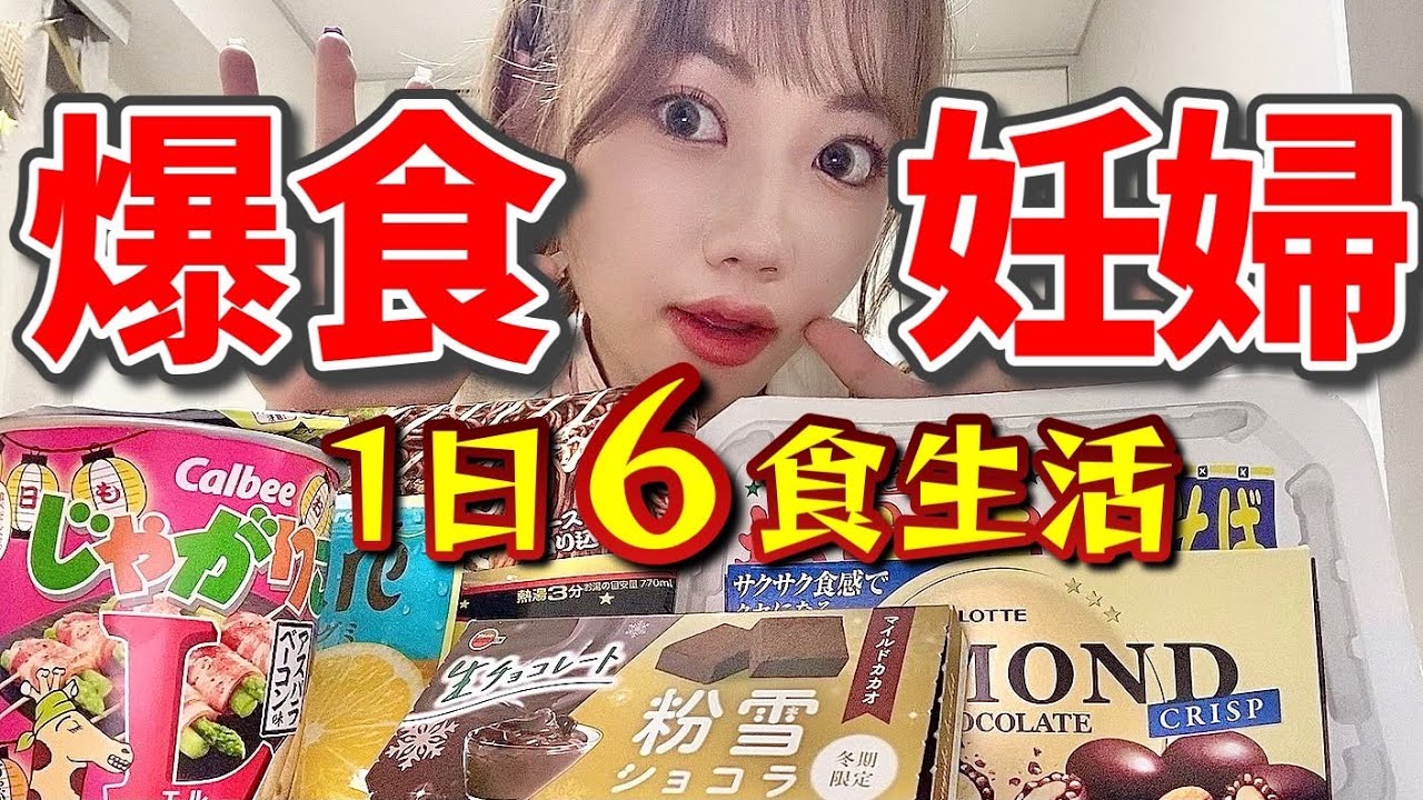 【1日6食】食べづわりが治まらない、、、食欲が爆発した日のご飯内容を紹介！