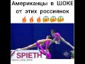 Российские гимнастки the best! (Спортивная акробатика)