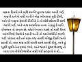 Suvichar  inspiration true story     gujarati moral story by kriya voice