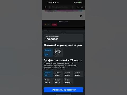 В Ozon теперь можно взять товары в рассрочку ! В чём подвох ? - YouTube