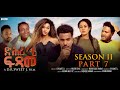 NEW ERITREAN SERIES MOVIE 2021 - DIHRITI FITSAME BY MUSIE GILE  PART 7 - ተኸታታሊት ፊልም ድሕሪቲ ፍጻመ 7ይ ክፋል