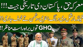 🔴LIVE | First Anniversary of Marqa-e-Haq | Big Victory Ceremony From GHQ | Chaupal TV