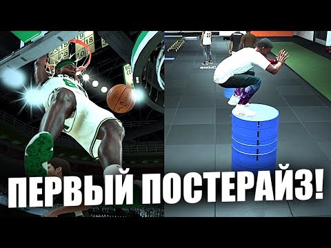 Видео: ТРЕНИРОВКИ ДАЮТ ХОРОШИЙ БУСТ!! ПЕРВЫЙ ПОСТЕРАЙЗ БУБЫ! ● NBA 2K20 ● КАРЬЕРА ИГРОКА #11