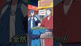 お金掴み取りチャレンジ！に隠された真実
