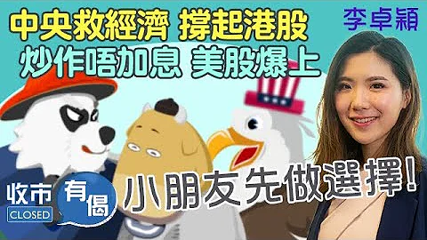 【Chill Friday❤️】港股重上两万点🤭 阿里巴巴、腾讯撑市🥳 成交畅旺🥳美股越强越追？😝︱#AASTOCKS︱#李卓颖︱#港股︱#美股︱#日圆︱收市有偈︱2023-6-16 - 天天要闻