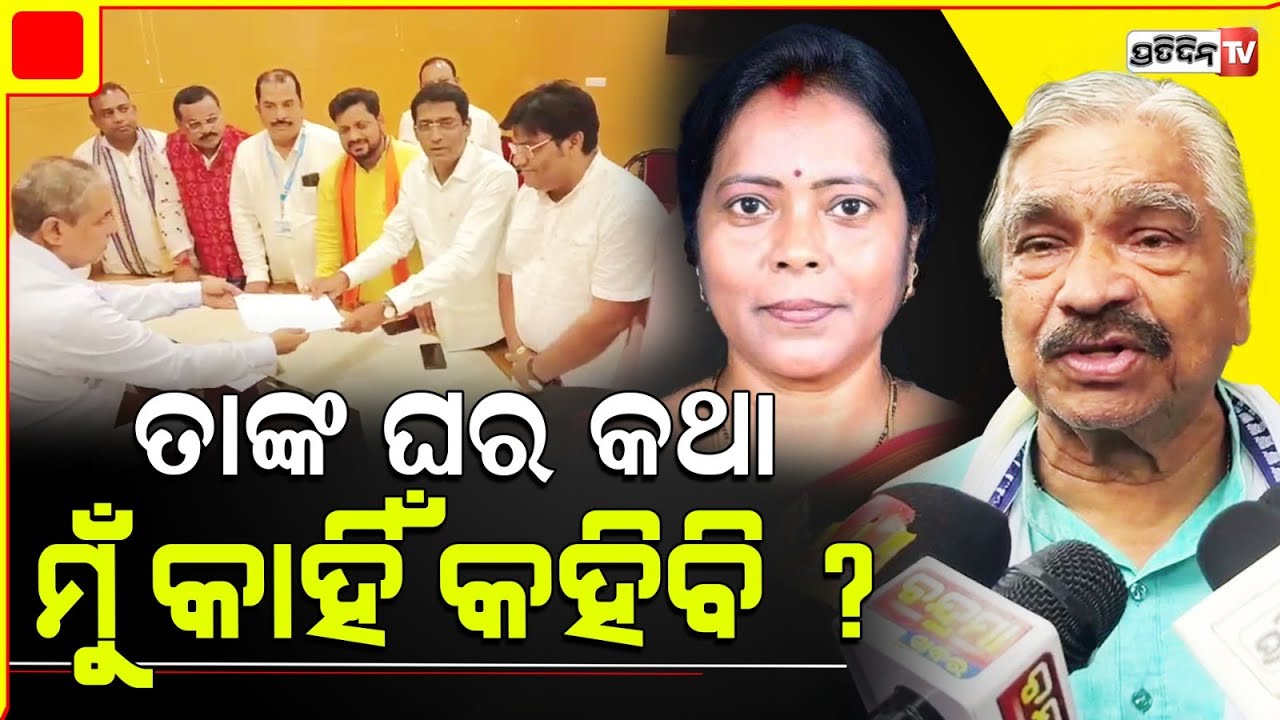 ମମତା କାଳେ କଟିଯିବେ, ସେଥିପାଇଁ ଜଗା କୁ ନୋମିନେସନ୍  ! Mamata and Jagannath Pradhan nomination for RS.