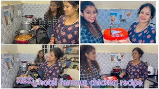 || ನಮ್ಮ ಹೋಟೆಲ್ chicken recipe with || 10k subscribers vlog in Kannada || @mudduqueenofficial