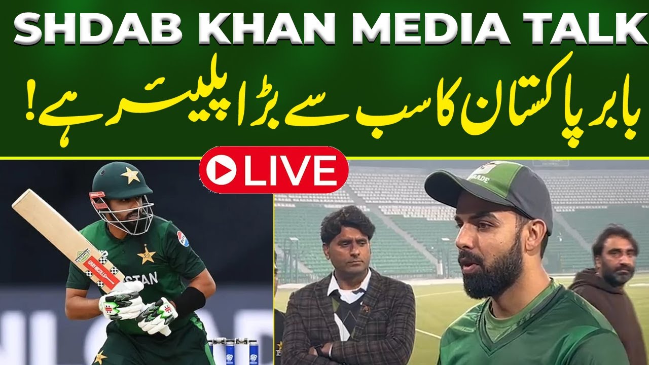 Live 🔴 Shadab Khan About Babar Azam | He Is Big Player | Gaddafi Stadium
