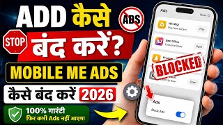 Add Kaise Band Kare | Mobile Me Ads Kaise Band Kare 2026| Mobile Screen Par Add Aana Kaise Band Kare