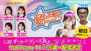 【公式】ボートレース大村（メインch）の配信のサムネイル画像