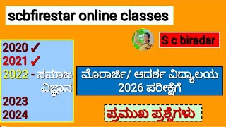 ಮರರಜಆದರಶ ವದಯಲಯ ಪರಕಷ - 2026 ಪರಮಖ ಸಮಜ ವಜಞನ ಪರಶನಗಳ