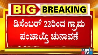 Karnataka Election Commission Announces Dates For Gram Panchayat Elections