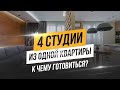 Как из трехкомнатной квартиры сделать 4 студии. Деление квартир на студии